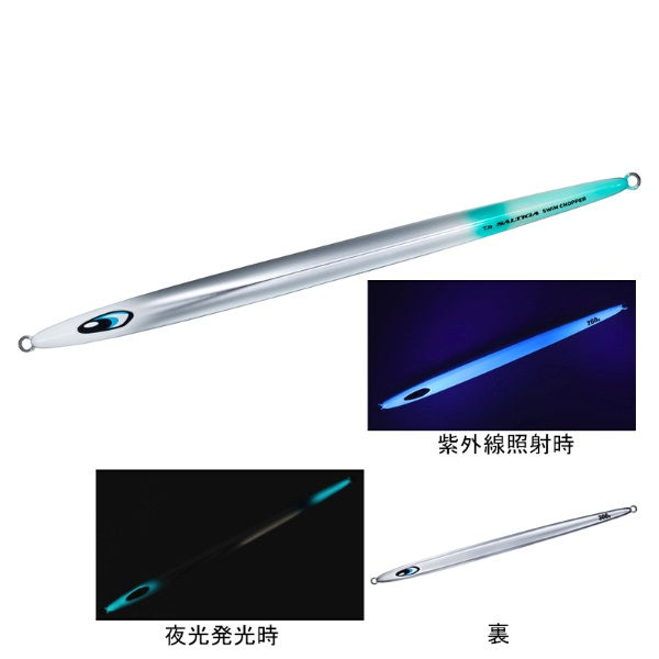 ソルティガ スイムチョッパー 300g(MLヘッド&テールブルーグロー)
